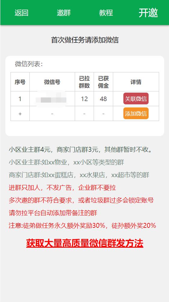 【免费福利】零撸拉群小项目，一个3-4元，日入100+，新手小白可操作！657期-AIGC资源中心