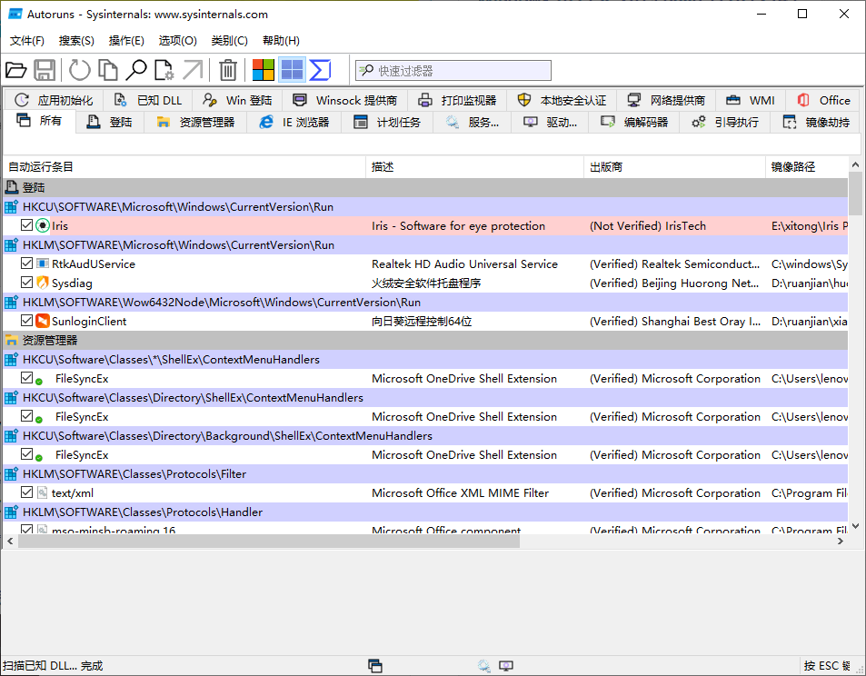 Autoruns系统启动项管理工具v14.11-AIGC资源中心