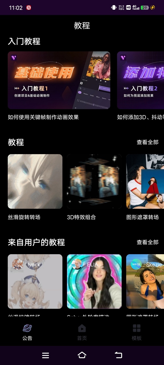 【安卓软件】MotionNinja视频AE特效制作（解锁高级版）-AIGC资源中心