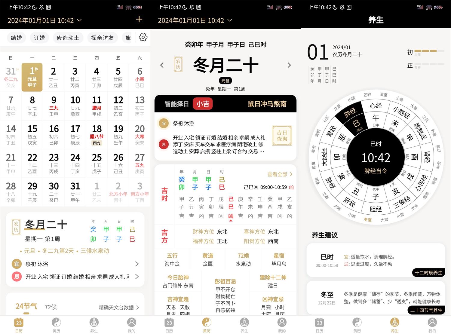 安卓问真万年历v1.1.0纯净版-AIGC资源中心