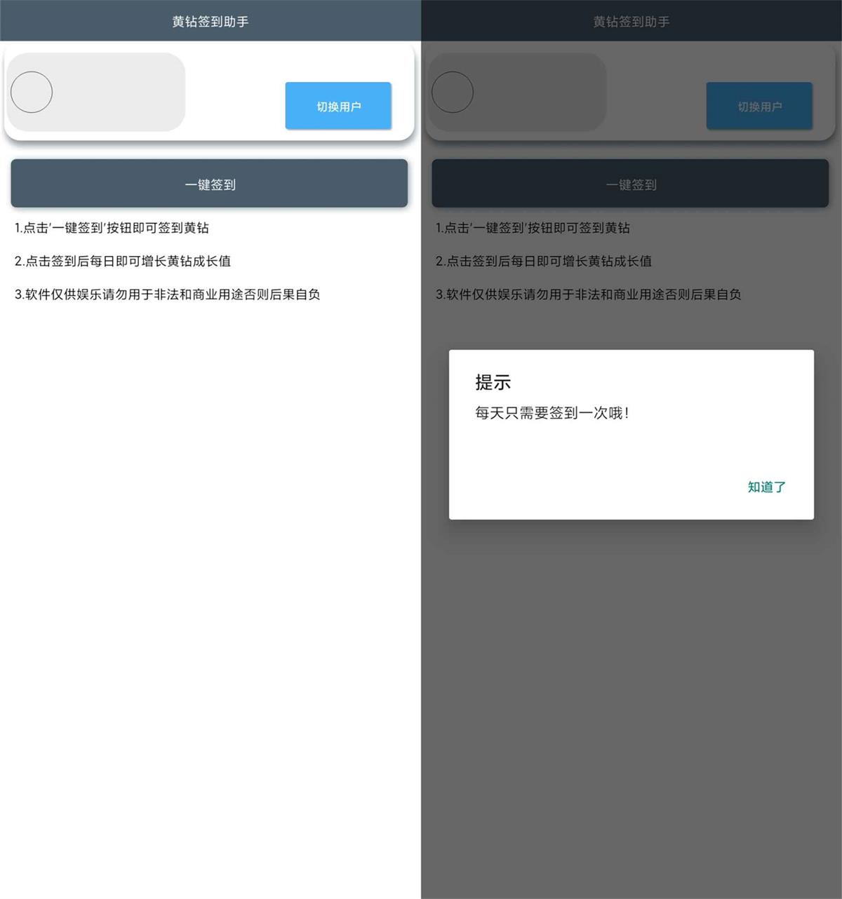 安卓QQ空间黄钻签到助手v1.0.0-AIGC资源中心