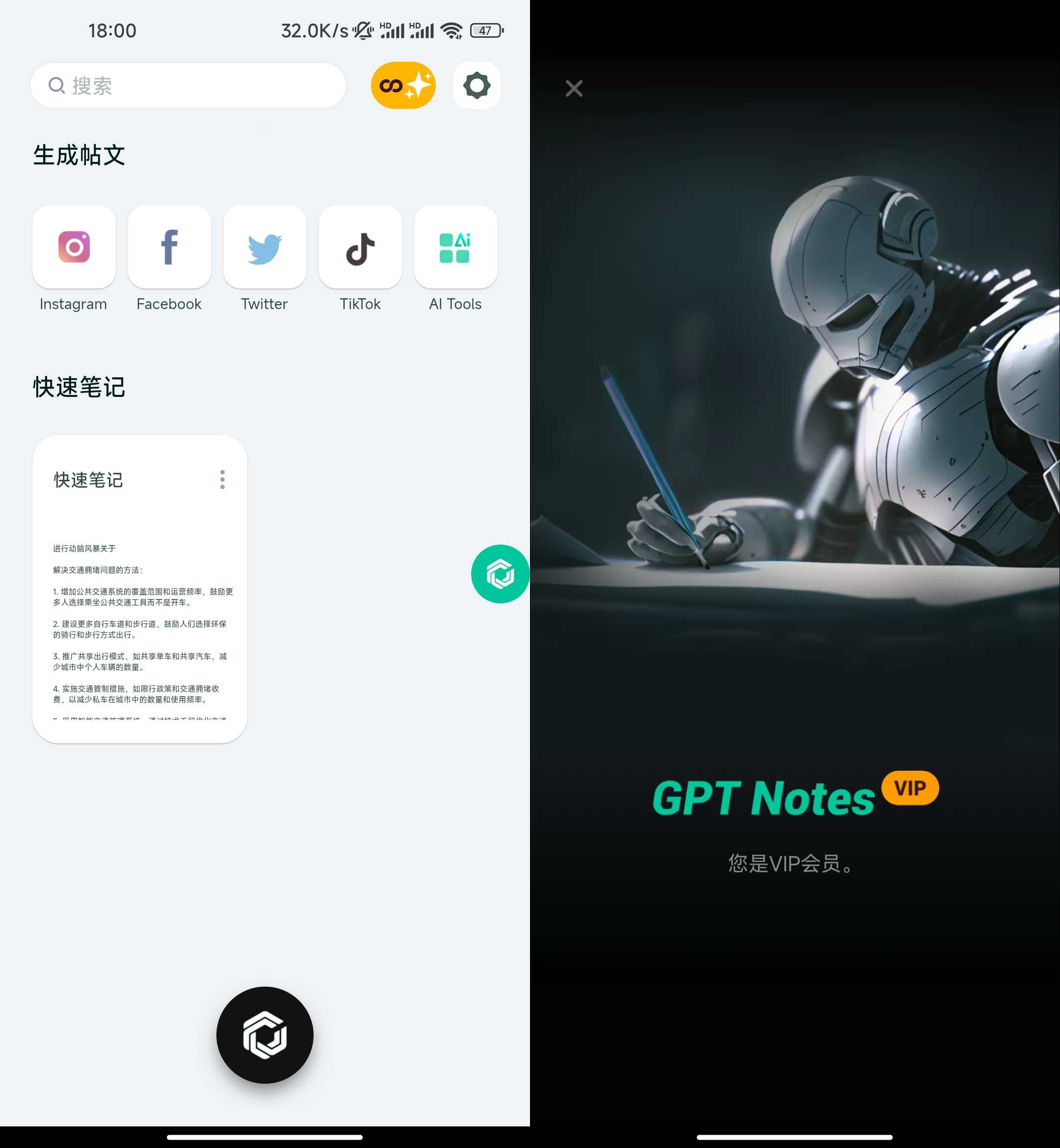 【安卓软件】GPT NotesAI智能创作工具（解锁会员）-AIGC资源中心