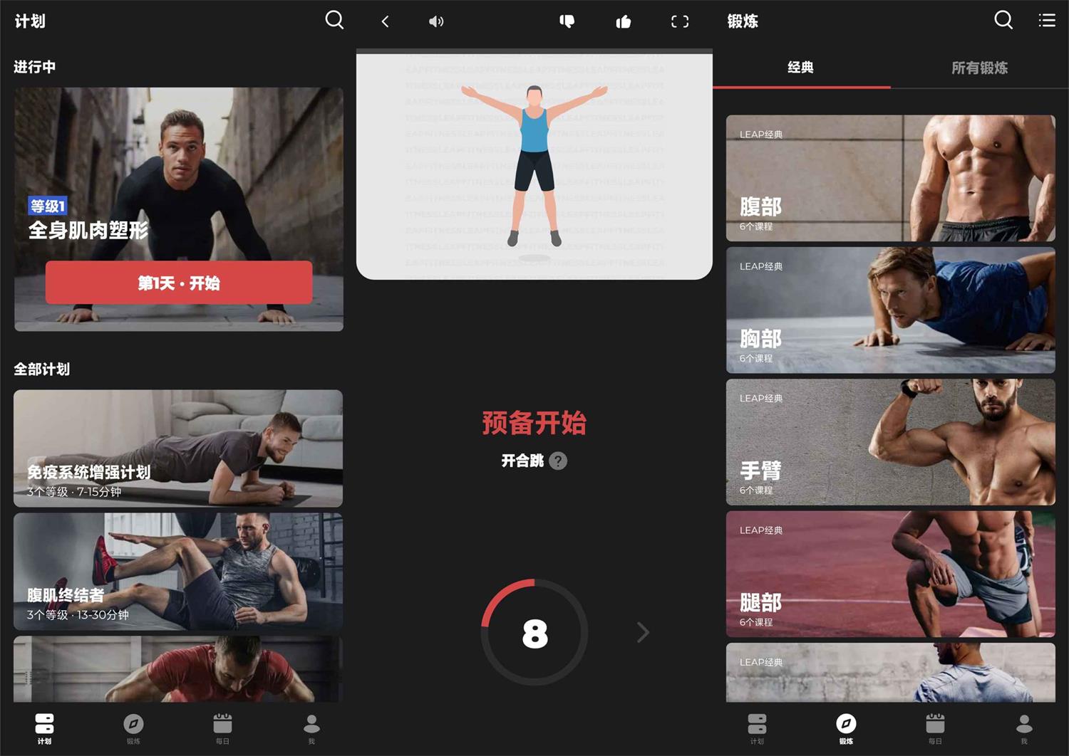 安卓健身教练v1.1.4高级版-AIGC资源中心