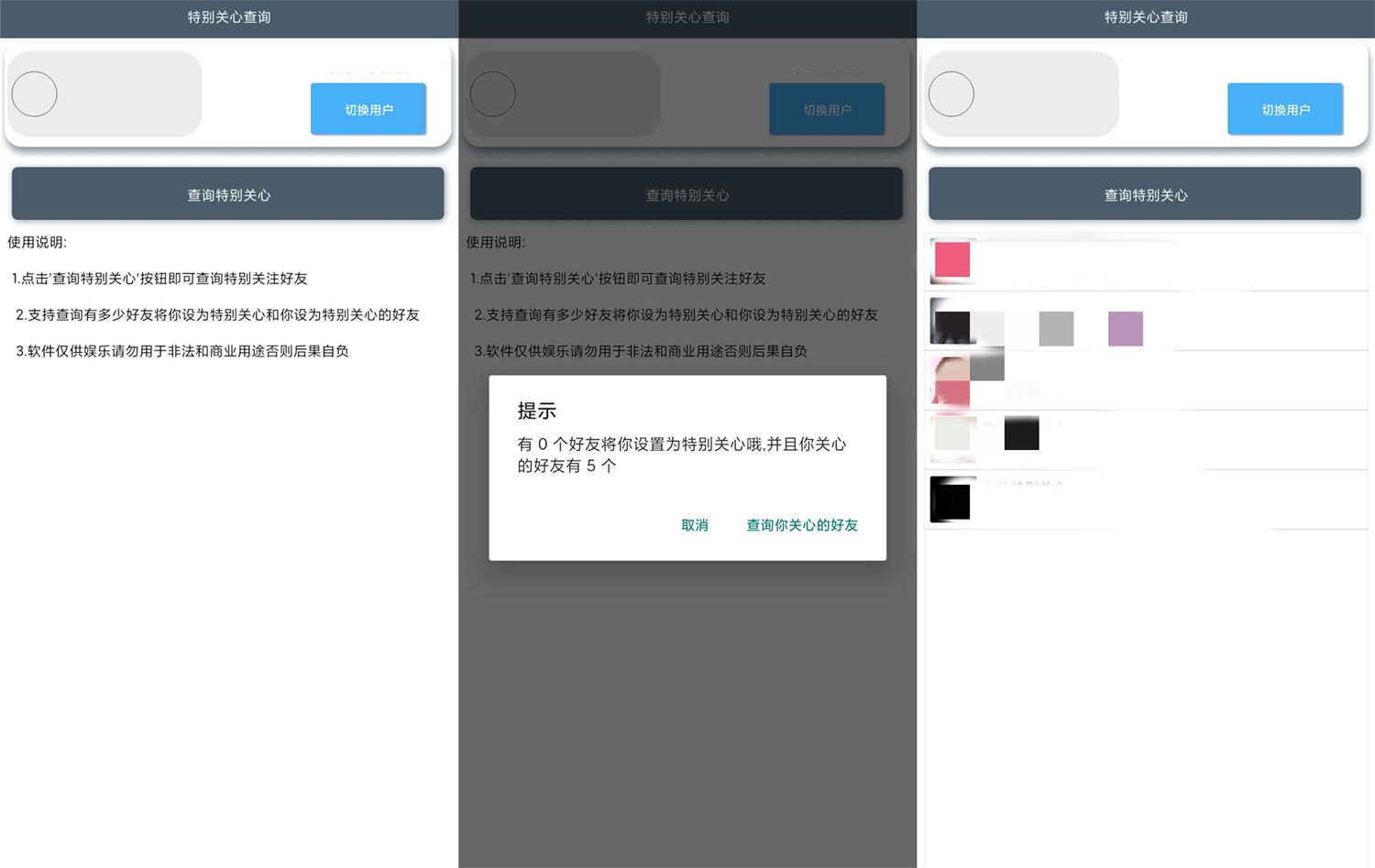 安卓QQ好友特别关心查询v1.0.0-AIGC资源中心