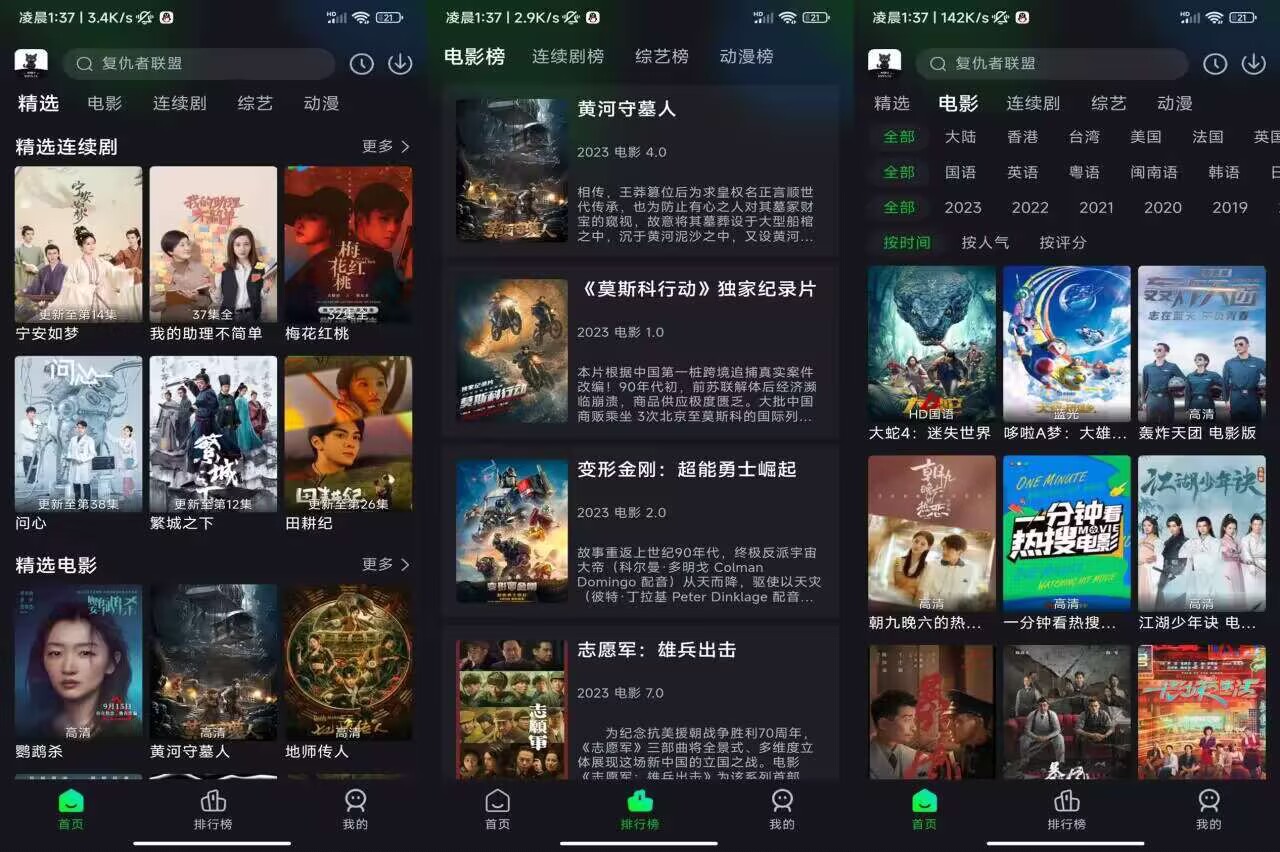 黑猫影视app 看全网影视去除已知广告-AIGC资源中心