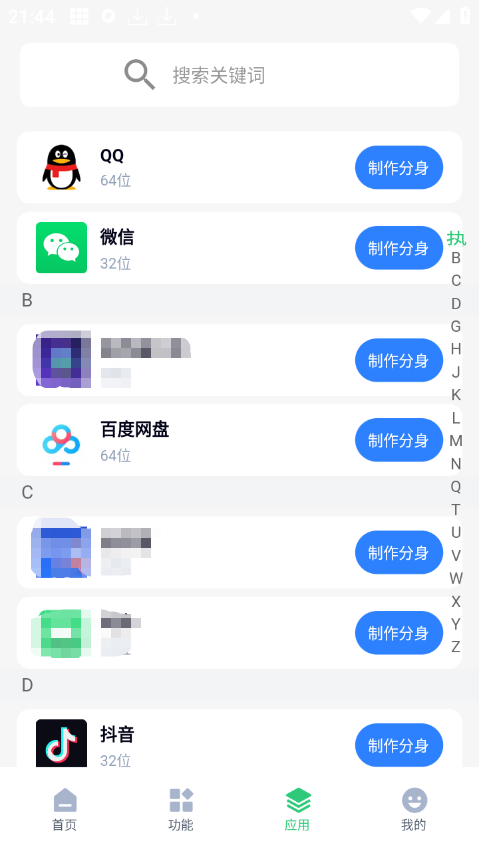【安卓软件】多开分身隐藏大师（解锁会员）-AIGC资源中心