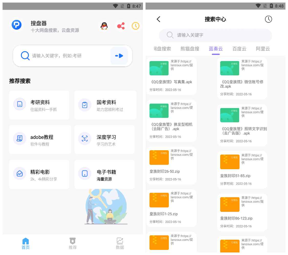 搜盘器v1.0.9安卓版 百度阿里网盘搜索-AIGC资源中心
