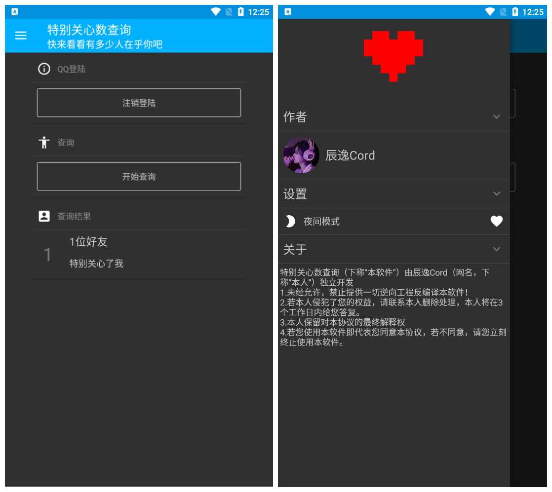 QQ特别关心数查询v1.0 一键秒查询-AIGC资源中心