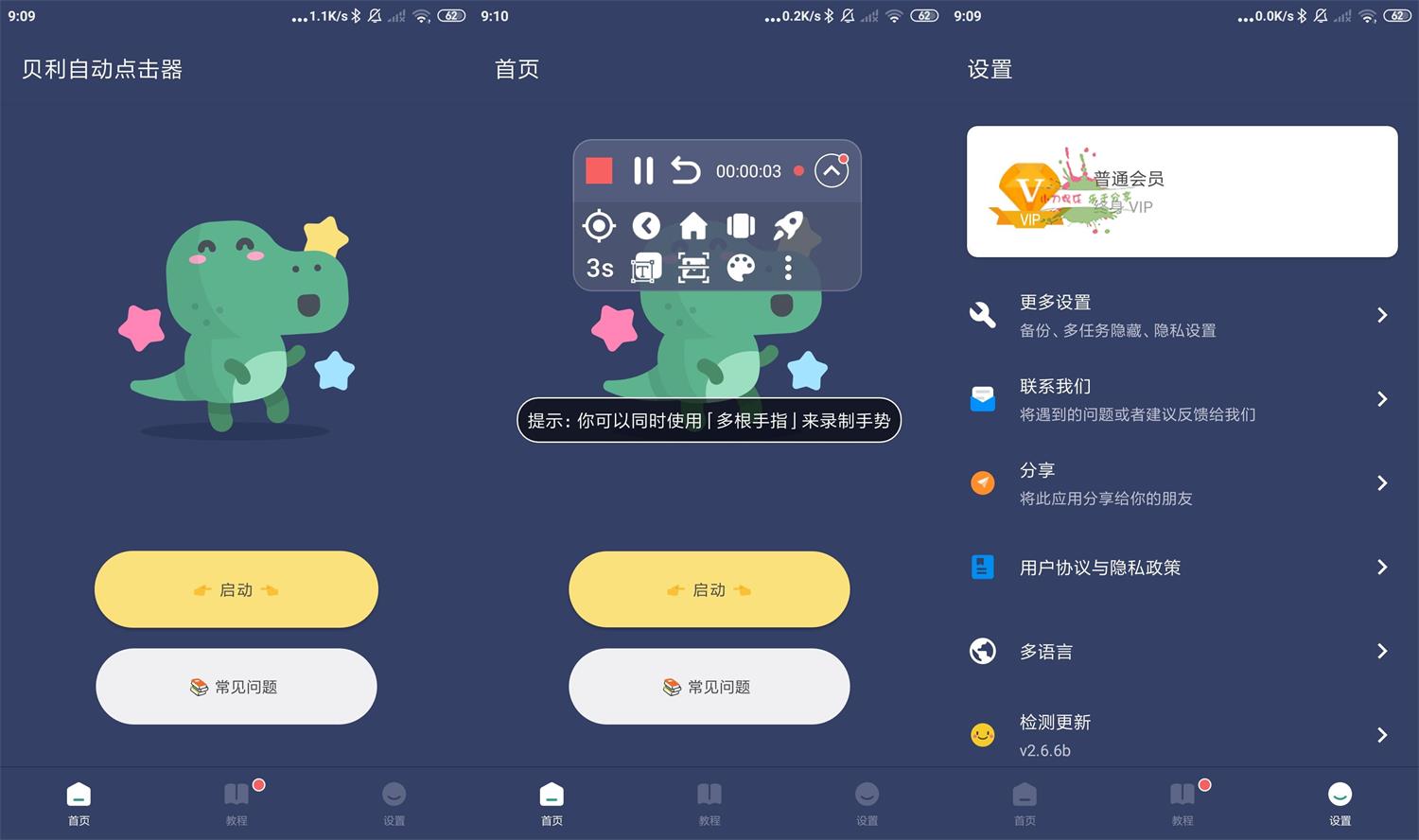 贝利自动点击器v2.7.0高级版-AIGC资源中心