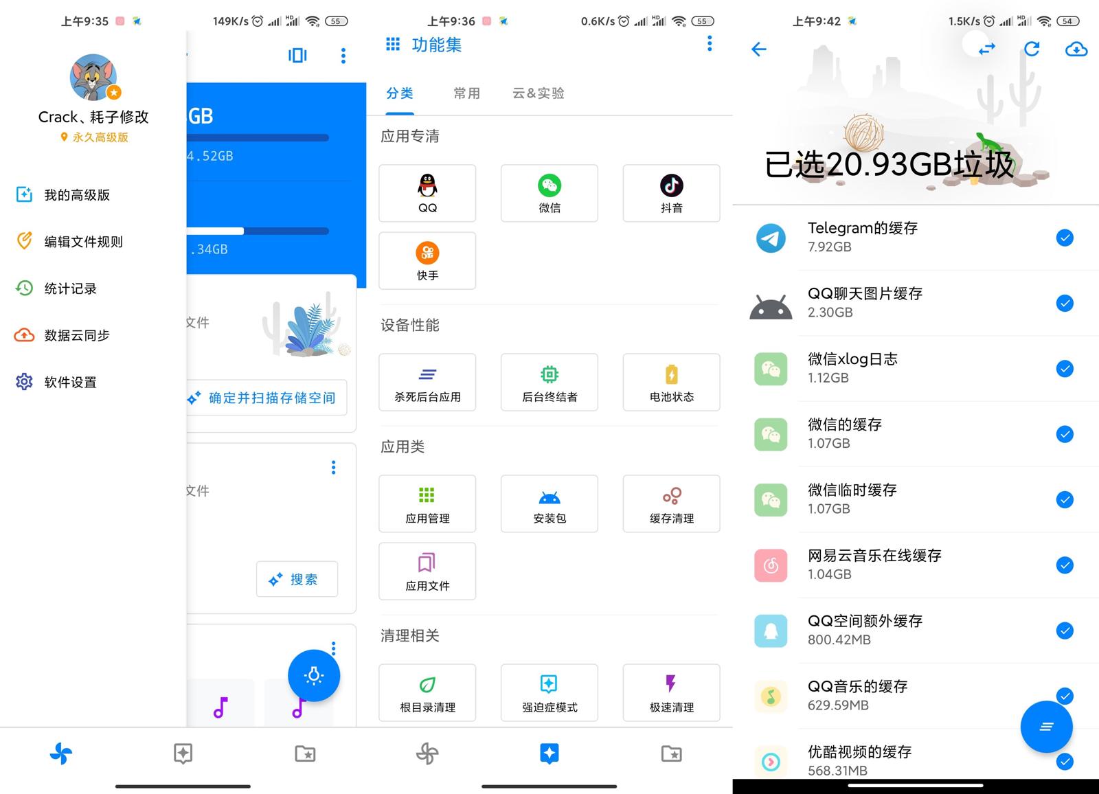 安卓清理君v3.4.3高级版-AIGC资源中心