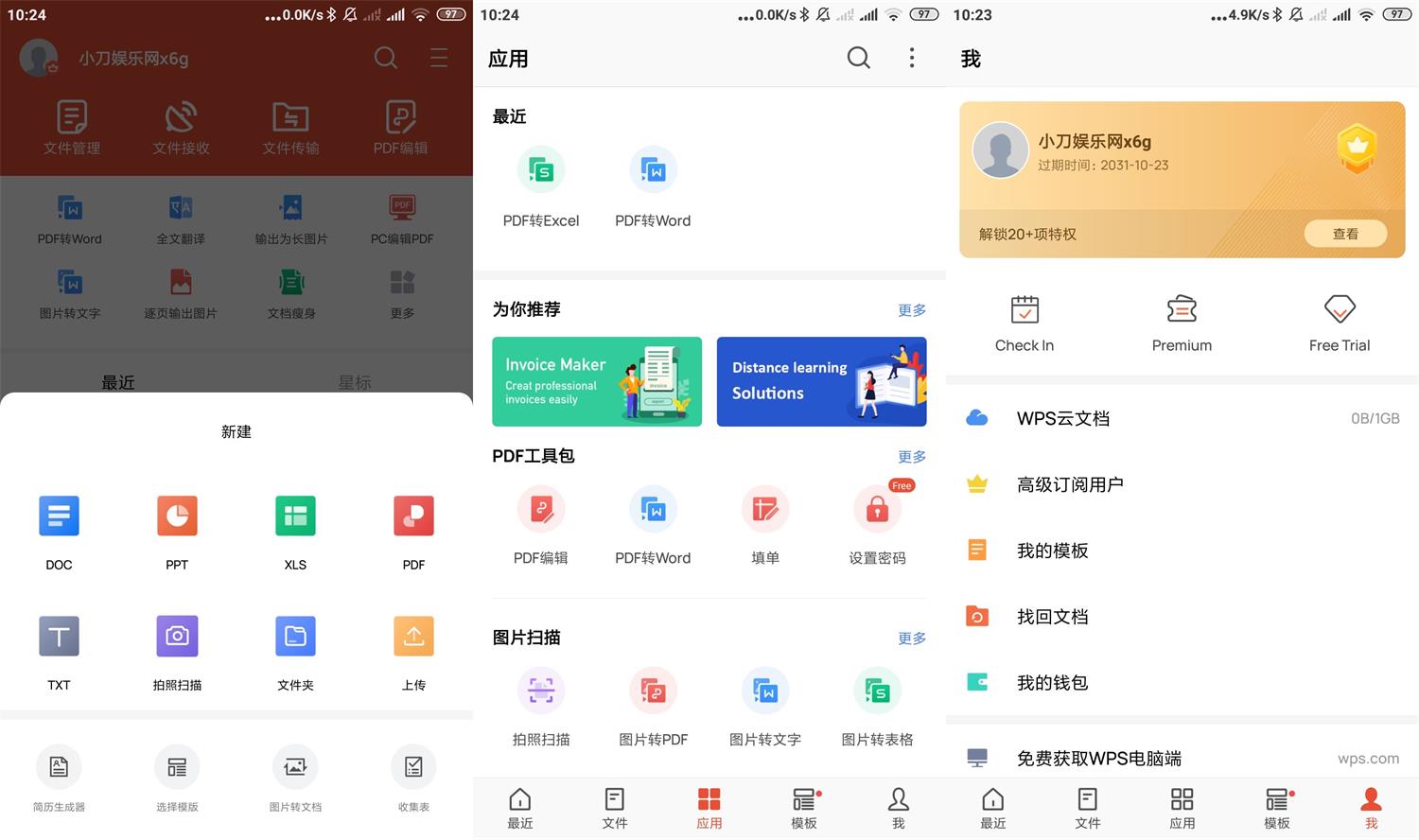安卓WPS Office v16.5.0高级版-AIGC资源中心