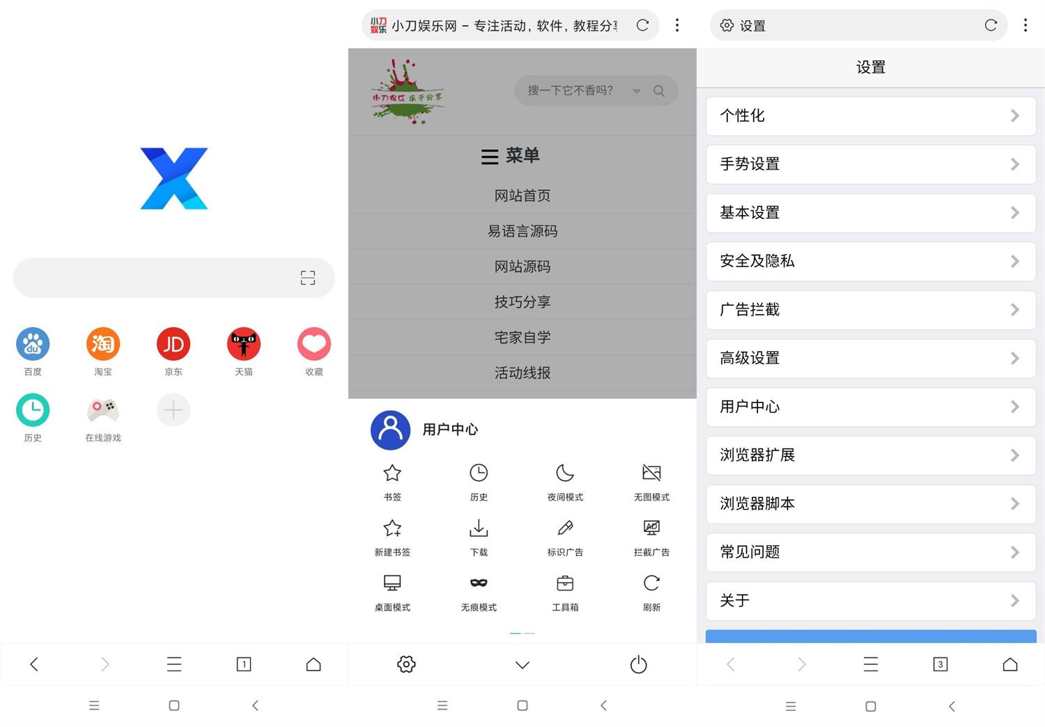 安卓X浏览器v3.8.1谷歌版-AIGC资源中心