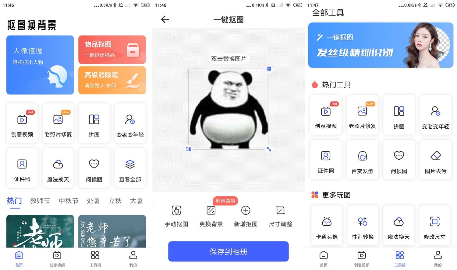 安卓抠图换背景v2.9.09.01高级版-AIGC资源中心