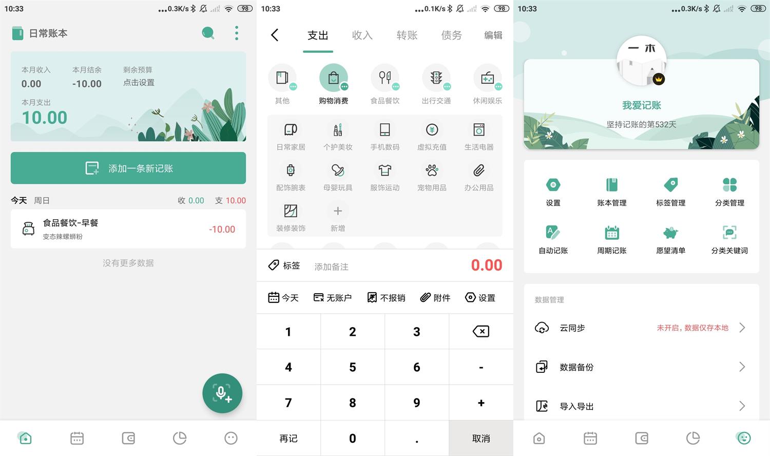 安卓一木记账v5.1.5高级版-AIGC资源中心