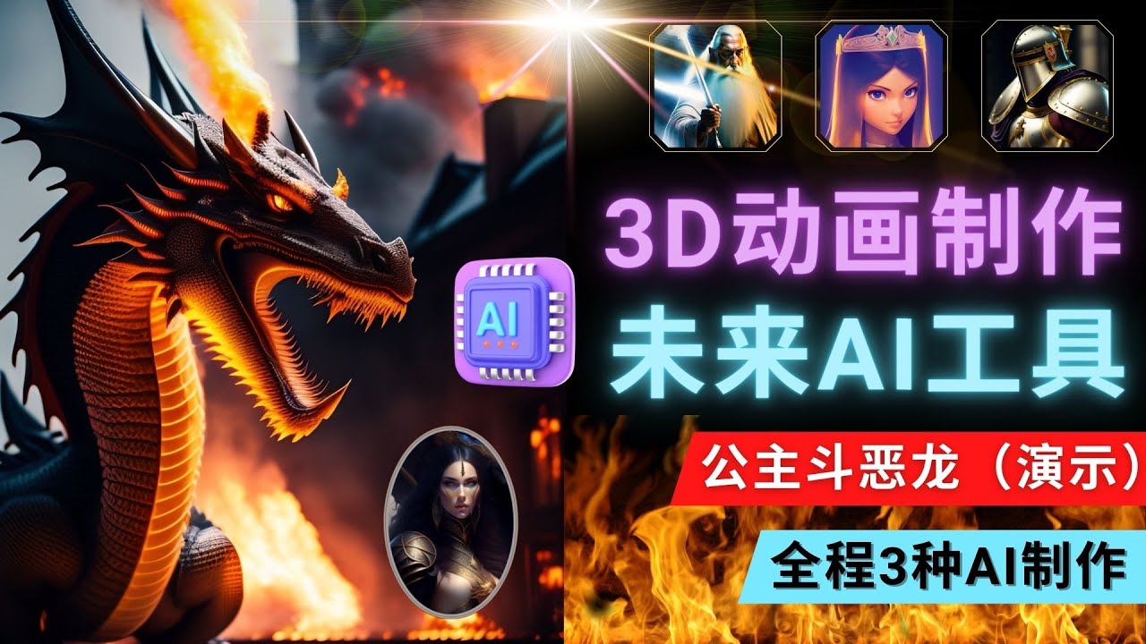 使用未来的Ai工具LeiaPix，将静态图像转换为3D动画，并用Lexica和Chat GPT制作精彩的视频。379期-AIGC资源中心