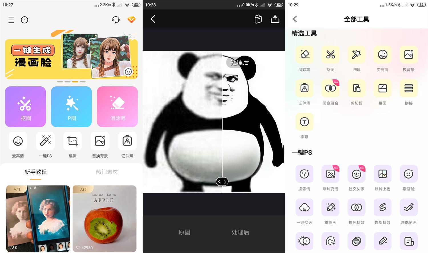 安卓大神P图v6.5.3.0高级版-AIGC资源中心