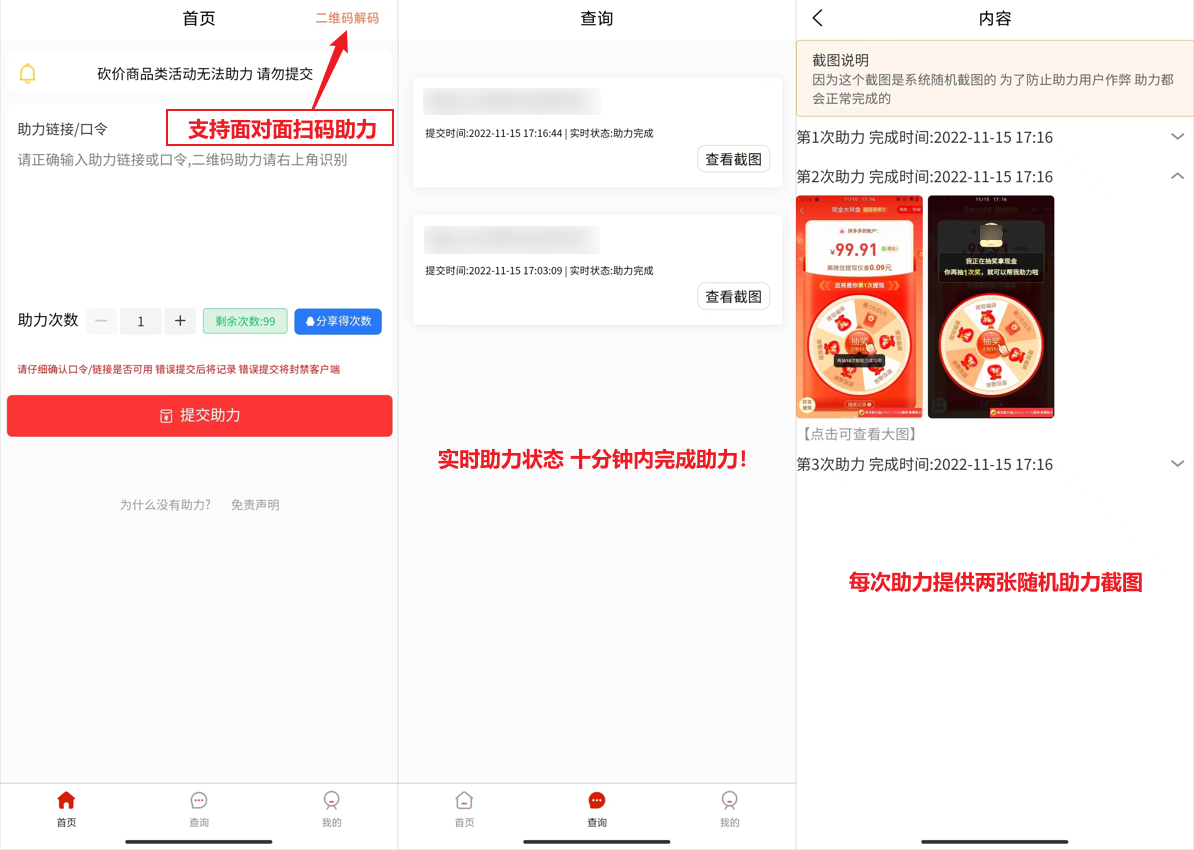 安卓拼多多免费助力工具v2.2.0-AIGC资源中心