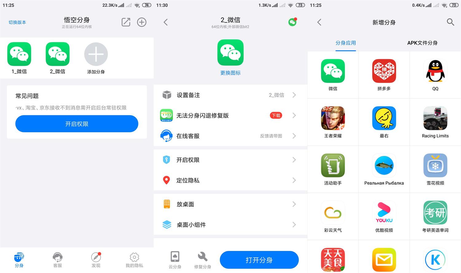安卓悟空分身v6.1.1绿化版-AIGC资源中心