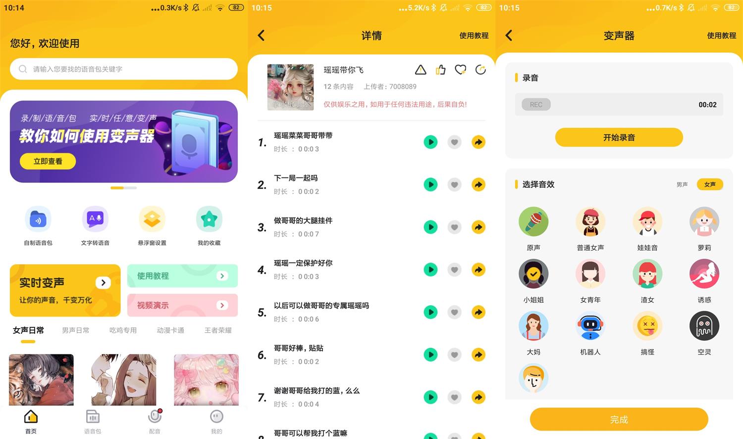 安卓青果特效变声器v1.1.9实时版-AIGC资源中心