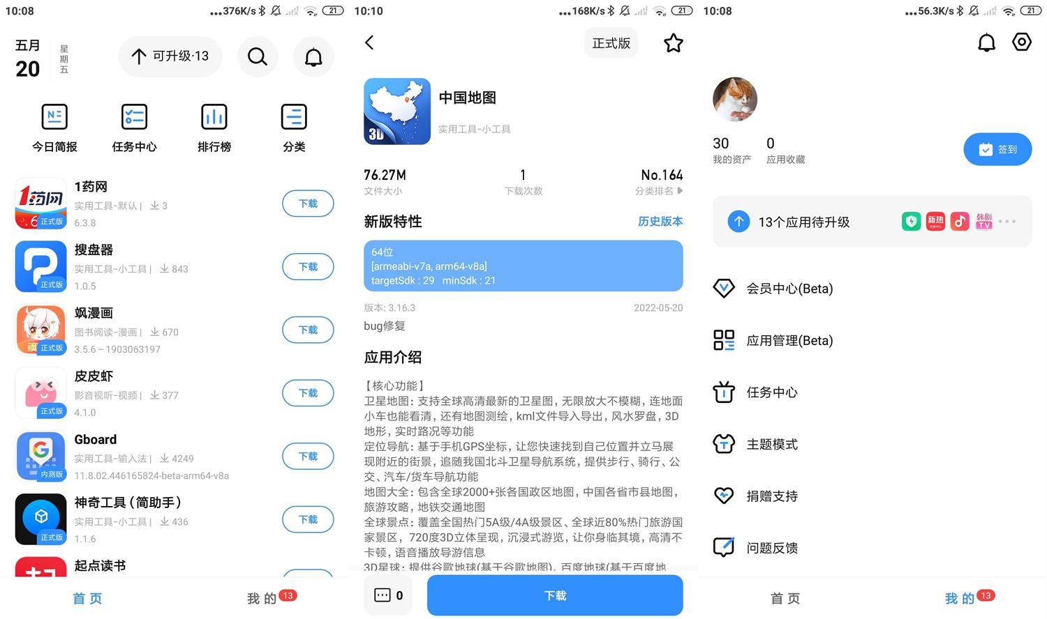 安卓App分享应用市场v2.3.3高级版-AIGC资源中心