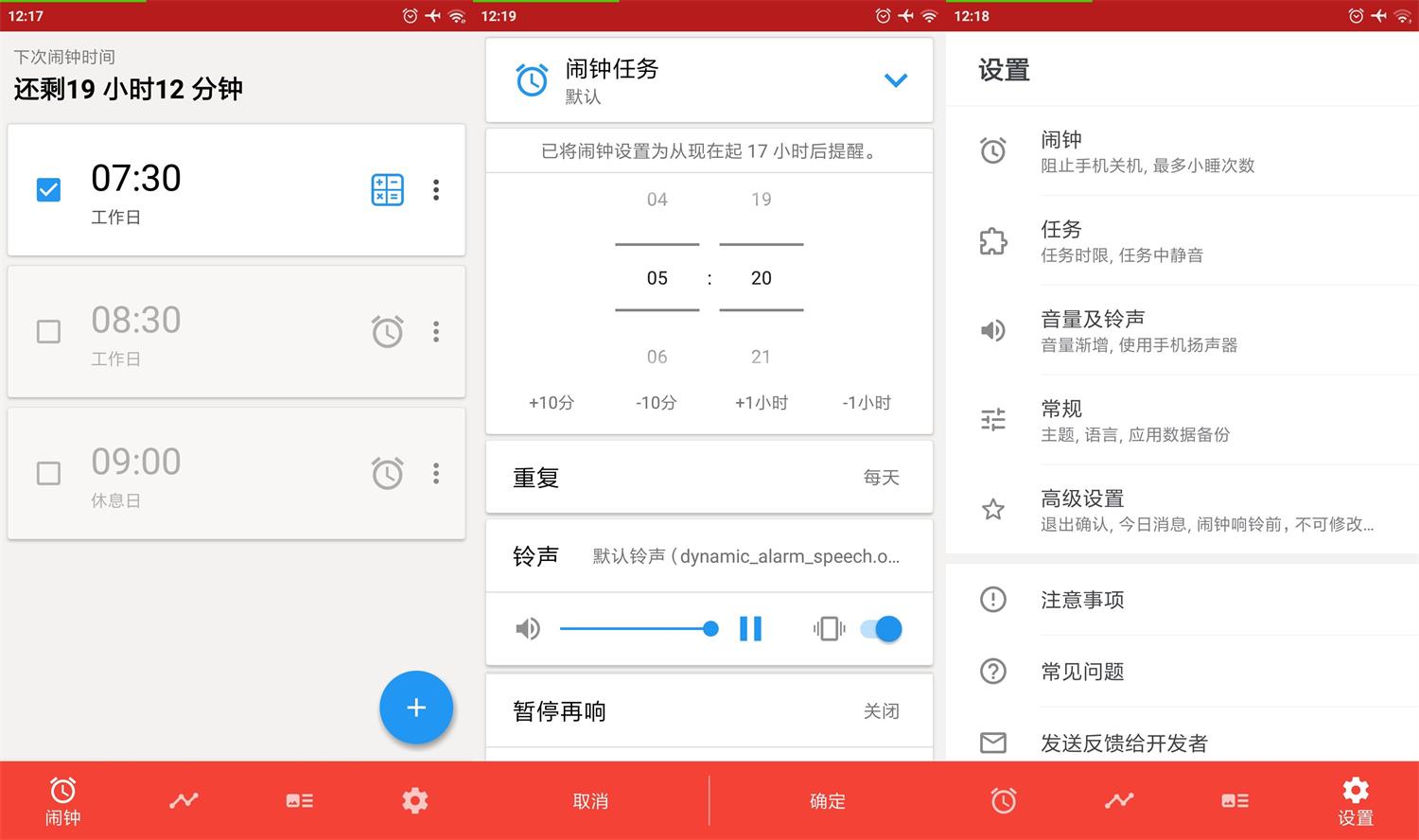 安卓使命闹钟v4.15.0专业版-AIGC资源中心