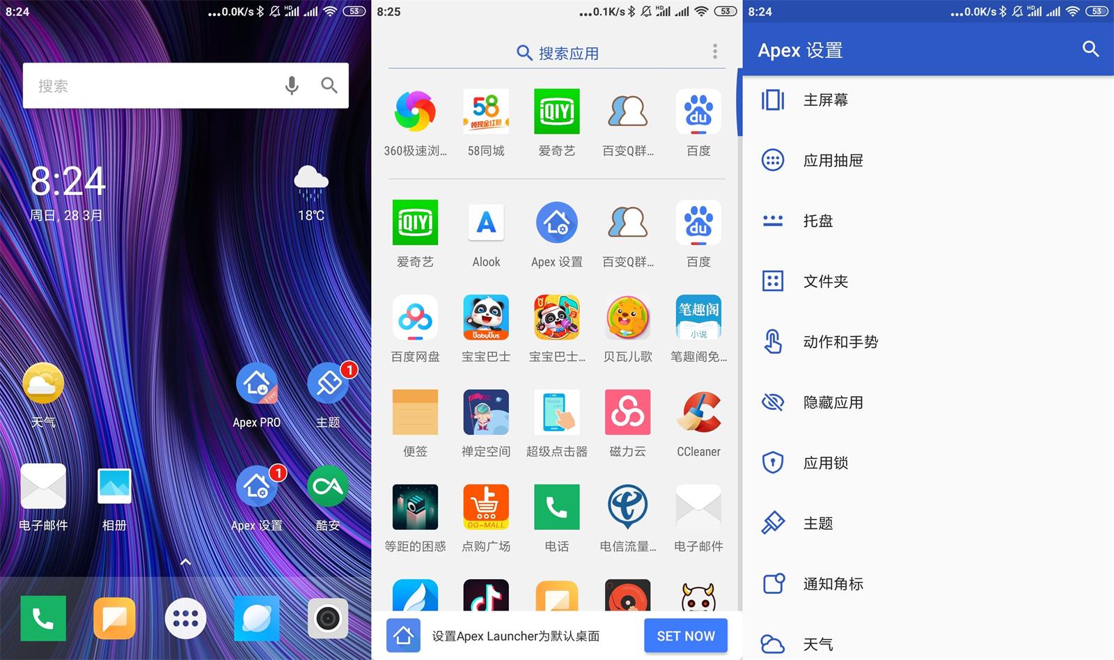 Apex Launcher v4.9.25专业版-AIGC资源中心