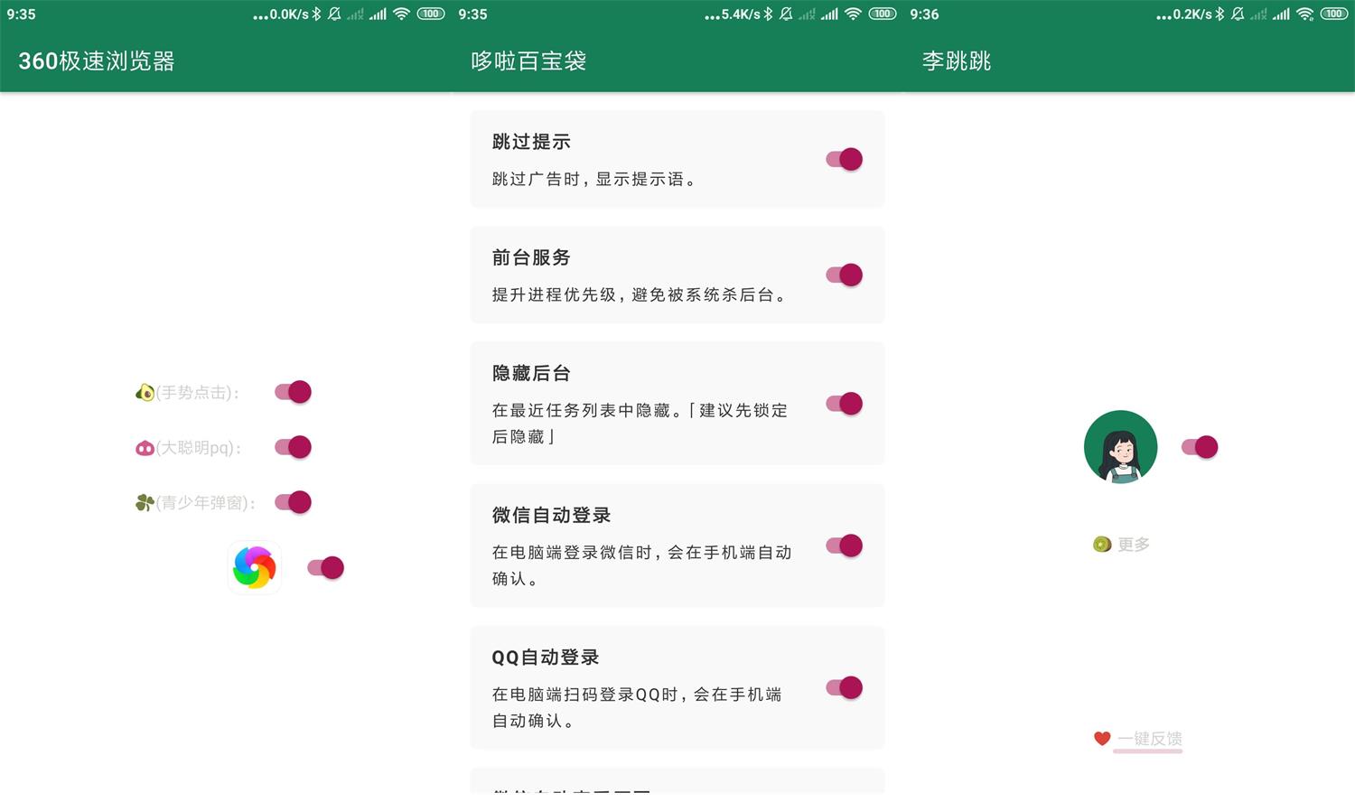 安卓李跳跳去广告神器v2023测试版-AIGC资源中心
