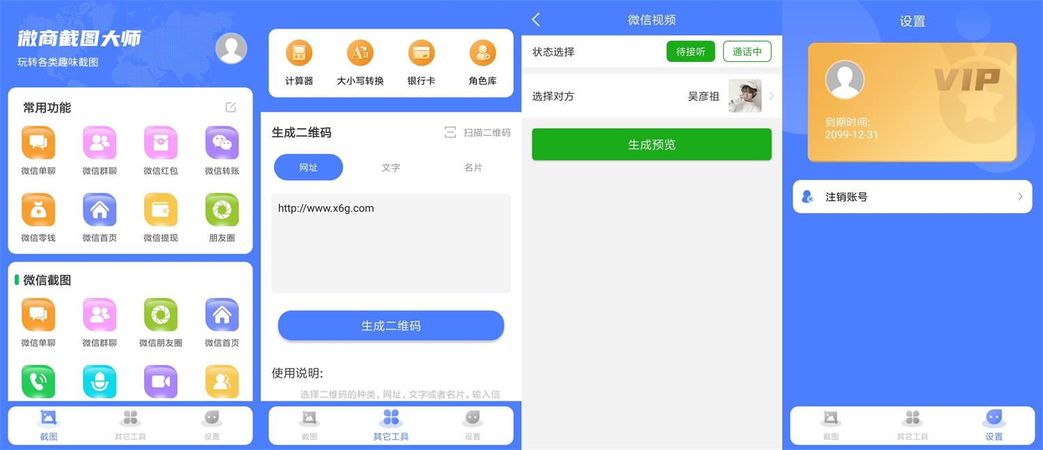 安卓微商截图大师v5.7.1绿化版-AIGC资源中心