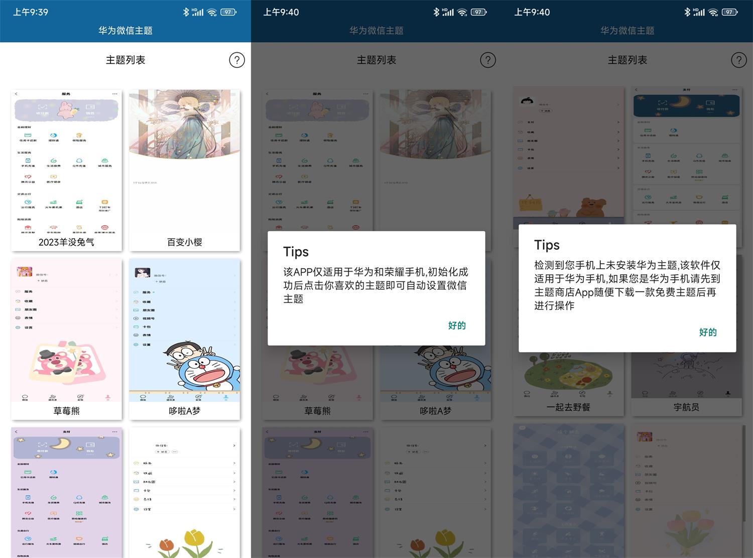 安卓华为系列手机微信主题v3.0-AIGC资源中心