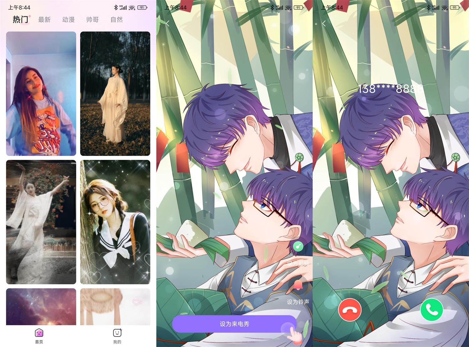 安卓律动来电v1.0.0精简版-AIGC资源中心