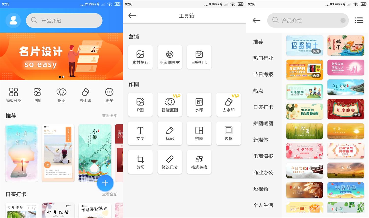 安卓PS海报设计v2.4.3会员版-AIGC资源中心