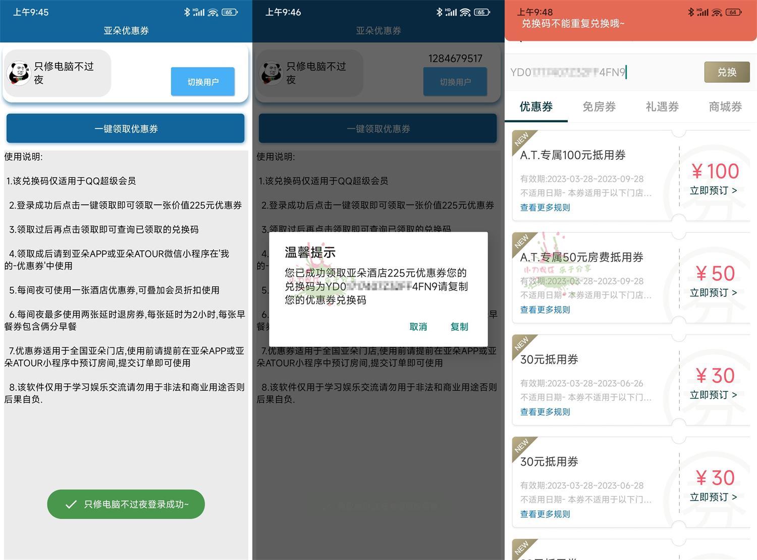 安卓亚朵优惠券一键领取v1.0-AIGC资源中心