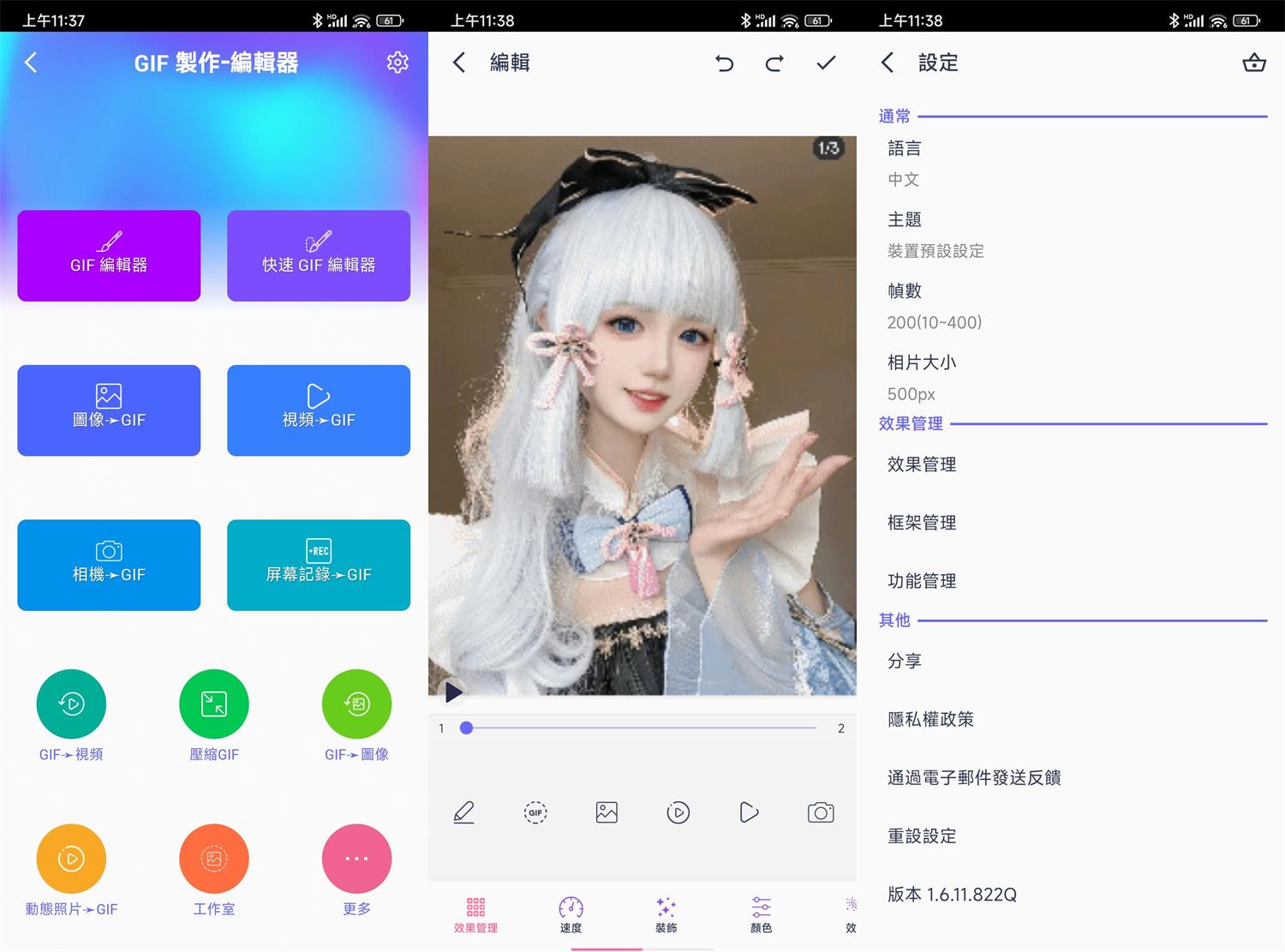 安卓GIF製作編輯器v1.6.11.822Q-AIGC资源中心