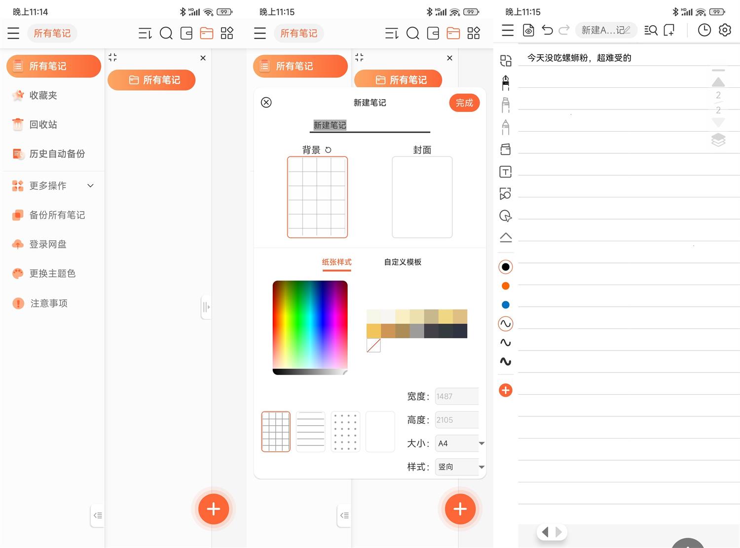 安卓享做笔记v5.5.15高级版-AIGC资源中心