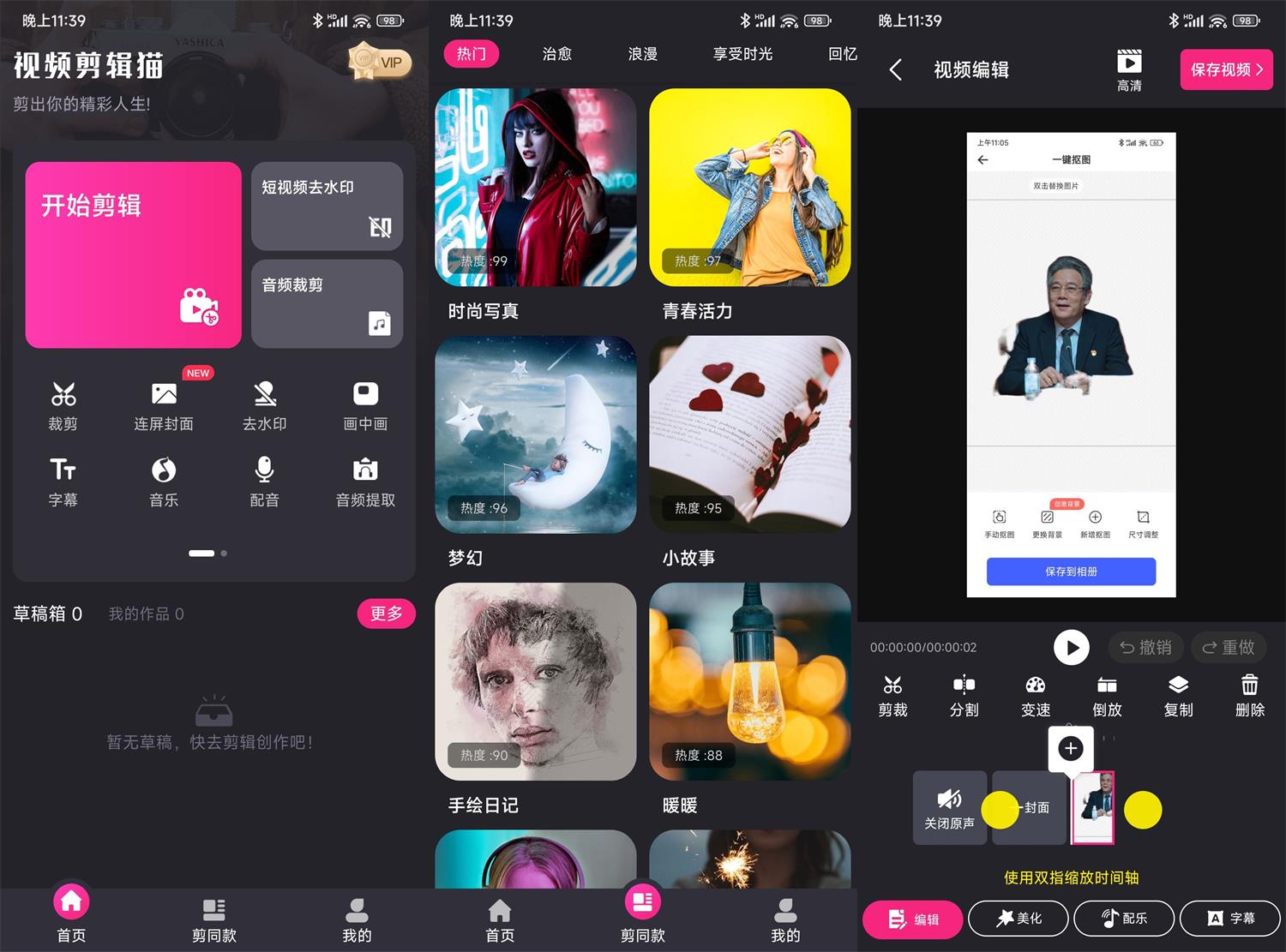 安卓视频剪辑猫v3.9.3高级版-AIGC资源中心