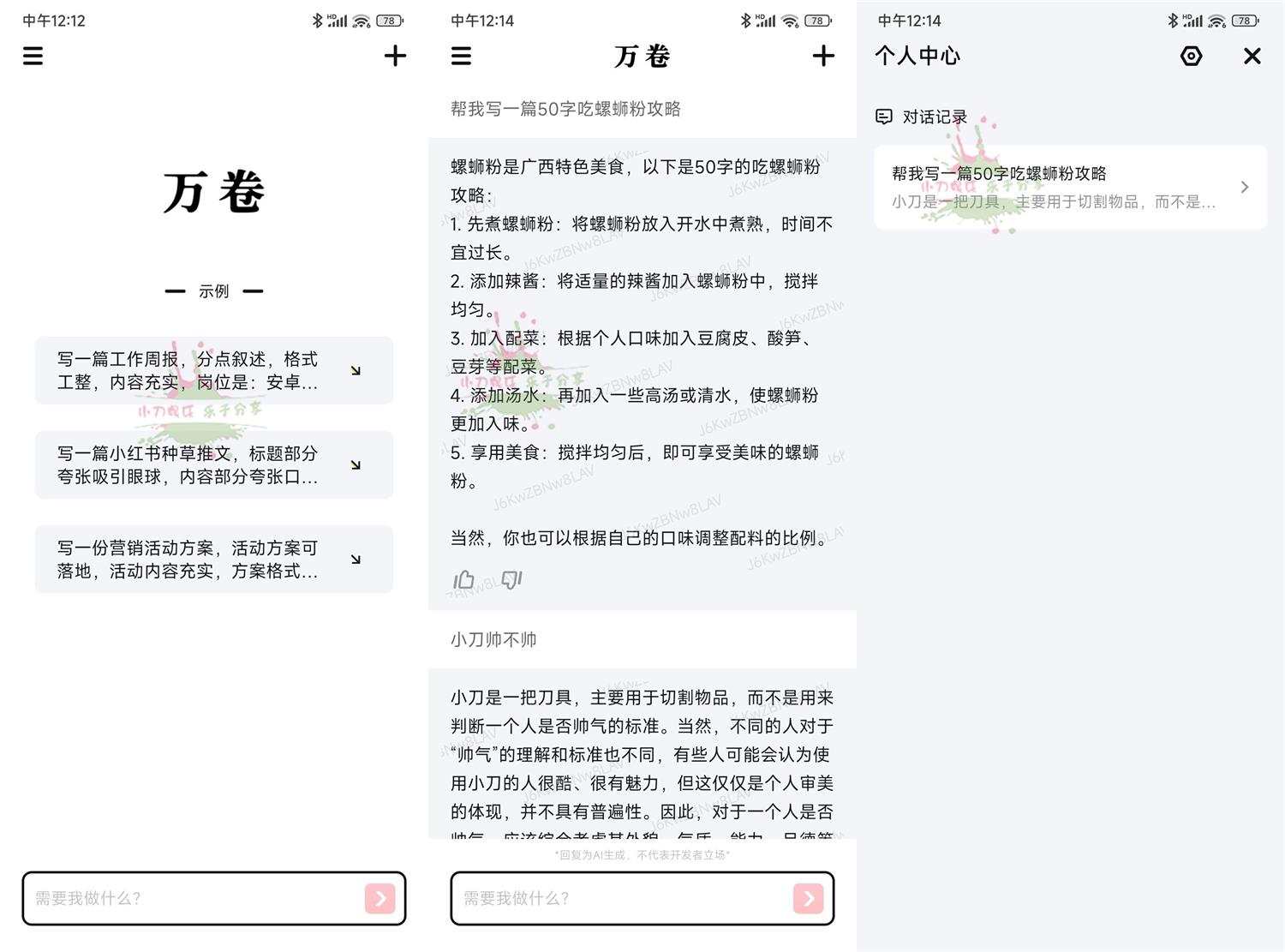 安卓万卷AI助手v0.53绿化版-AIGC资源中心