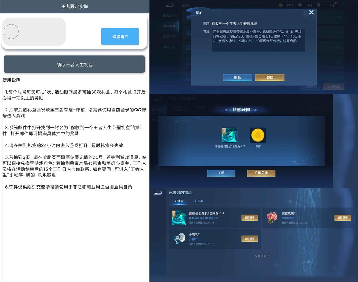 王者荣耀限定皮肤抽奖助手v1.0-AIGC资源中心