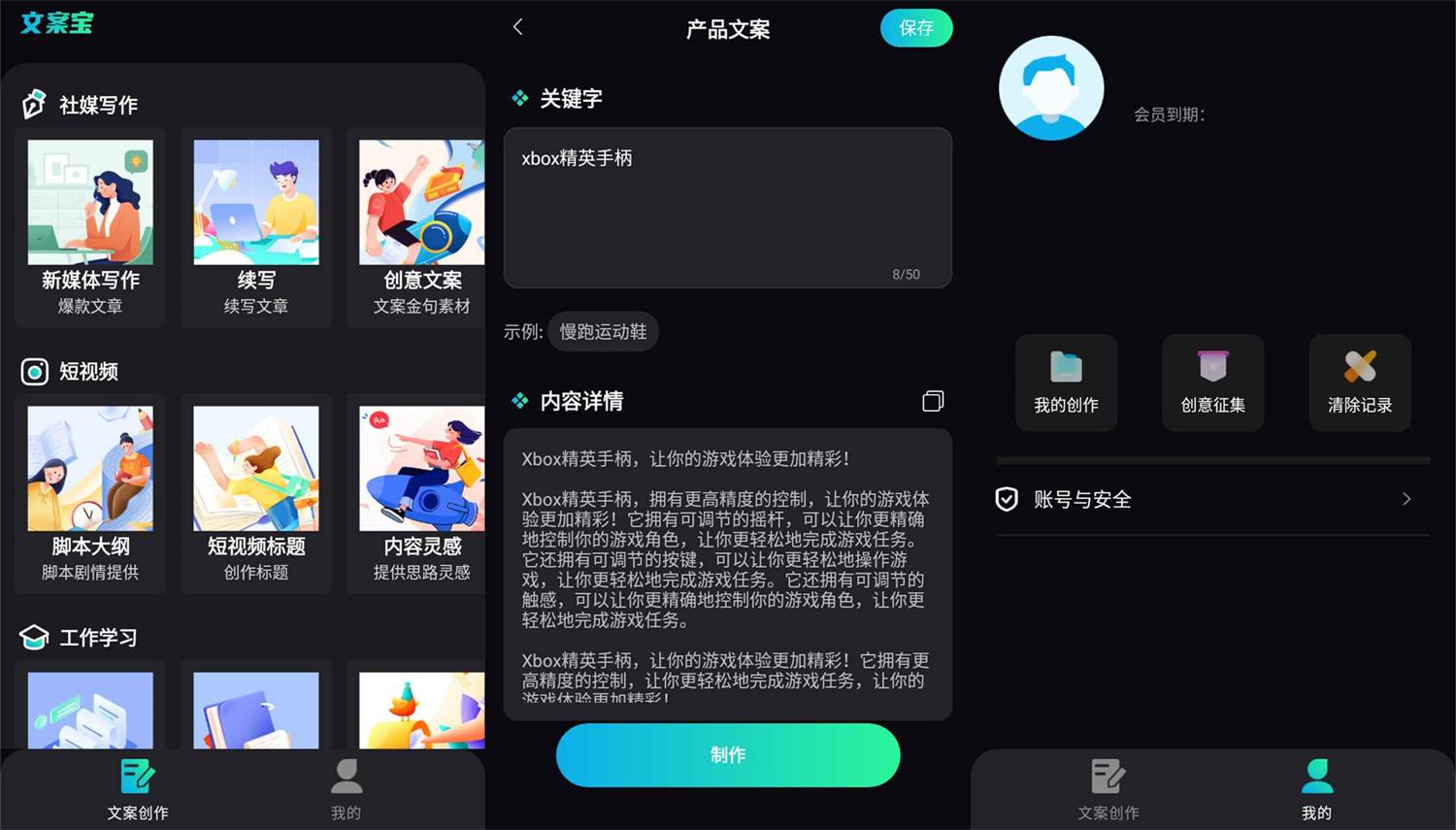 安卓文案宝v1.0.0高级版-AIGC资源中心