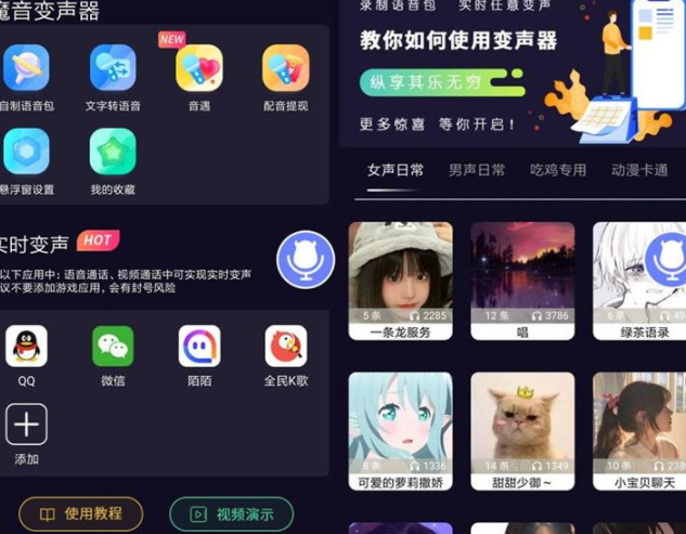 王者变声器助手v6.0.12，十分强大！已解锁功能-AIGC资源中心