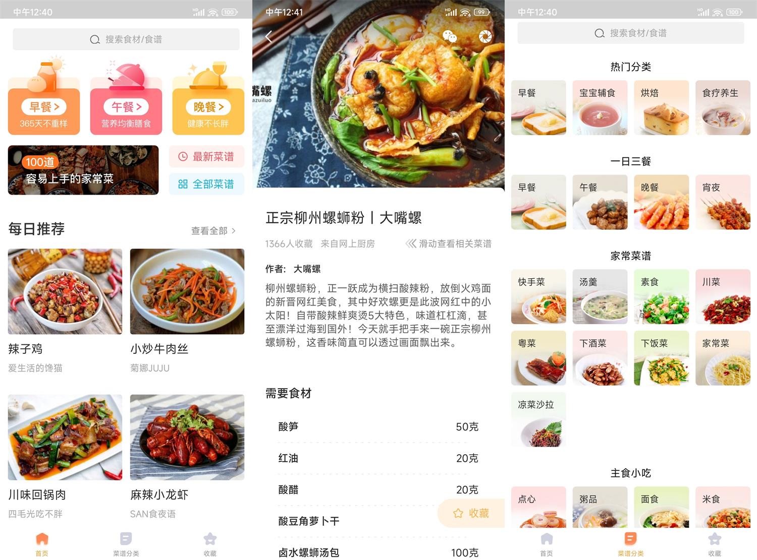 安卓家常菜v5.8.2绿化版-AIGC资源中心