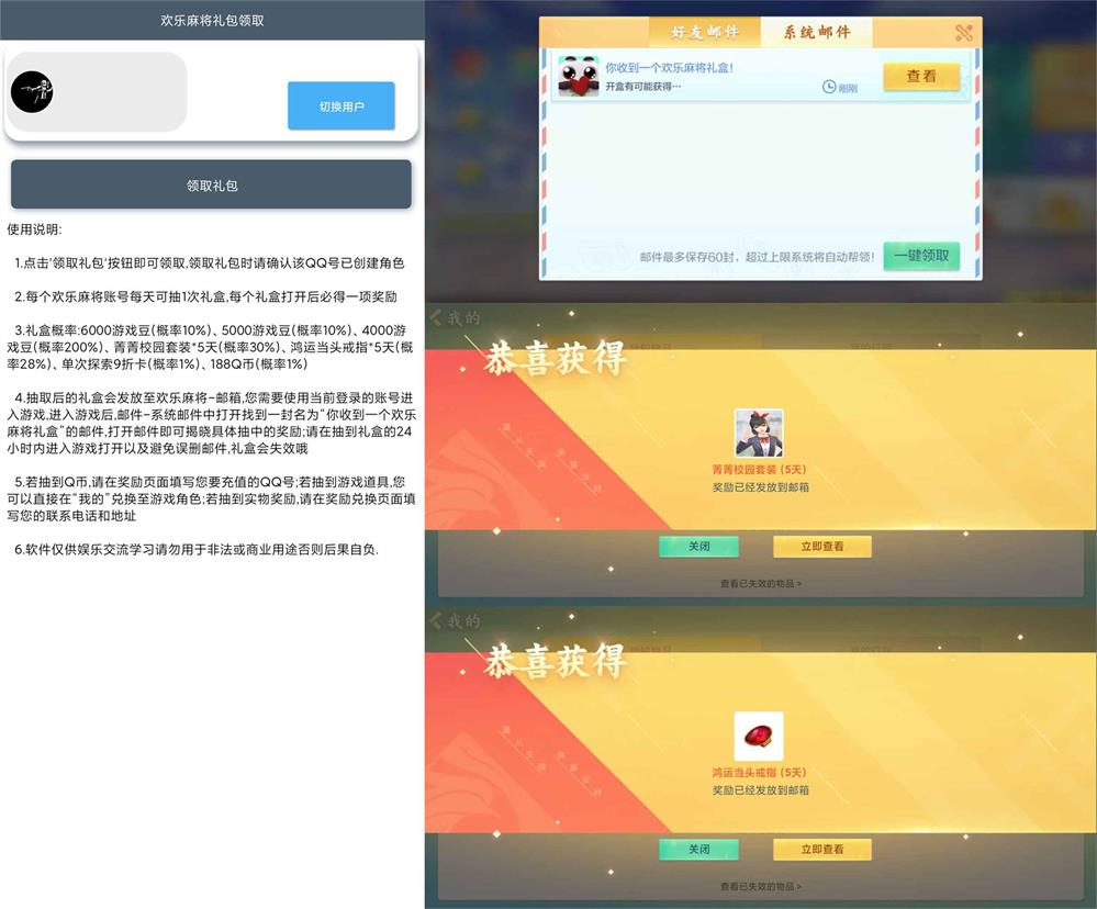 欢乐麻将超值礼包一键领取v1.0-AIGC资源中心