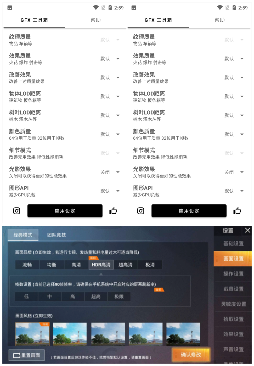 安卓GFX无需root吃鸡必备神器-AIGC资源中心