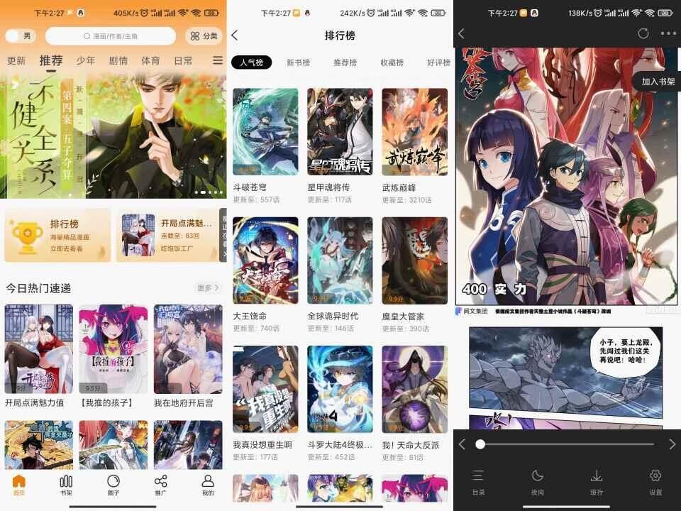 安卓包子漫画 超多抖音热门漫画随便看-AIGC资源中心