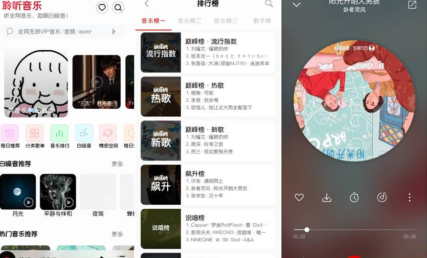 聆听音乐v1.1.3（全网音乐）完全免费，音乐资源丰富-AIGC资源中心