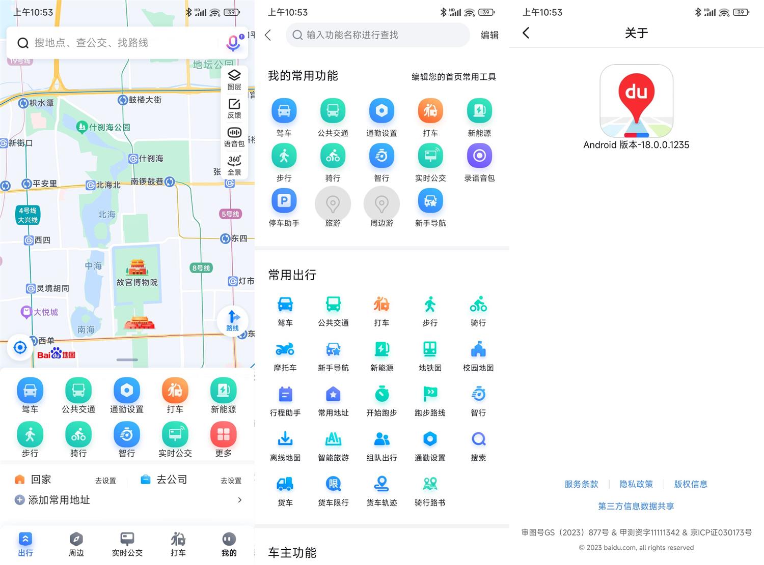 安卓百度地图v18.0.0.1235谷歌版-AIGC资源中心