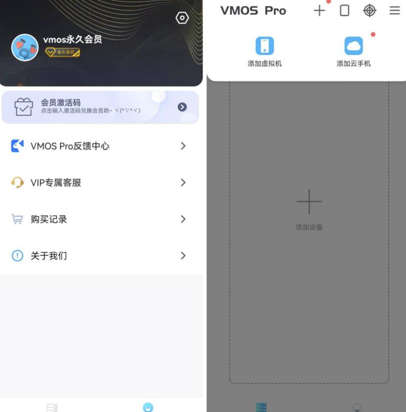 VMOS Pro 永久会员版 虚拟机+云手机 软件应用随便放心开-AIGC资源中心