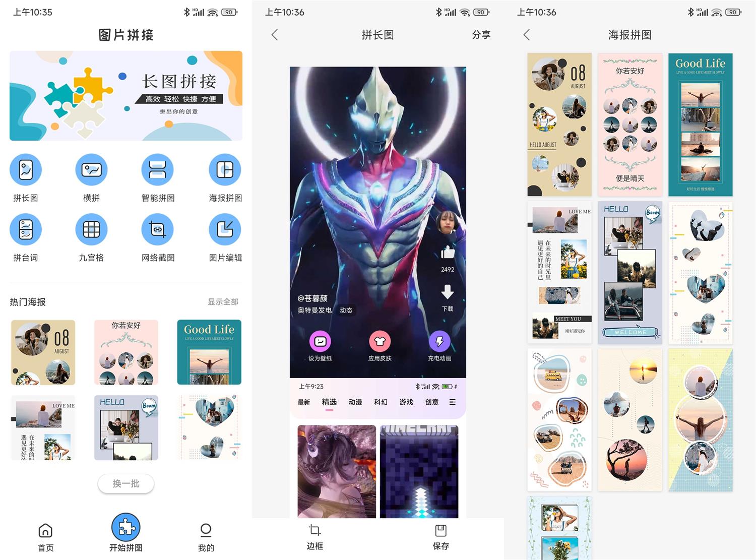 安卓拼长图神器v1.7.1高级版-AIGC资源中心