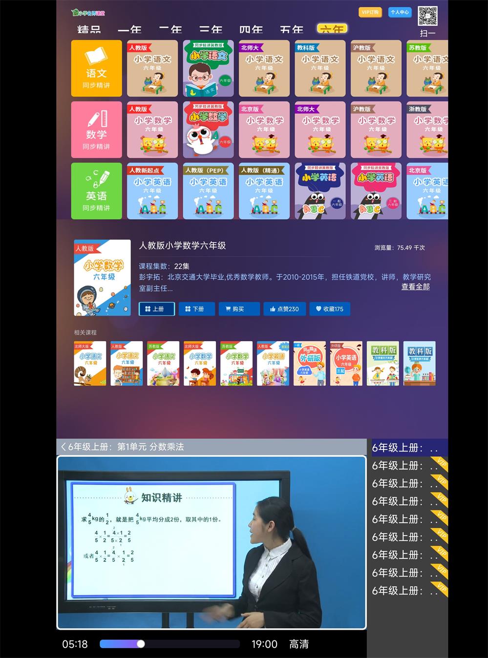 安卓小学名师课堂TV v2.8高级版-AIGC资源中心