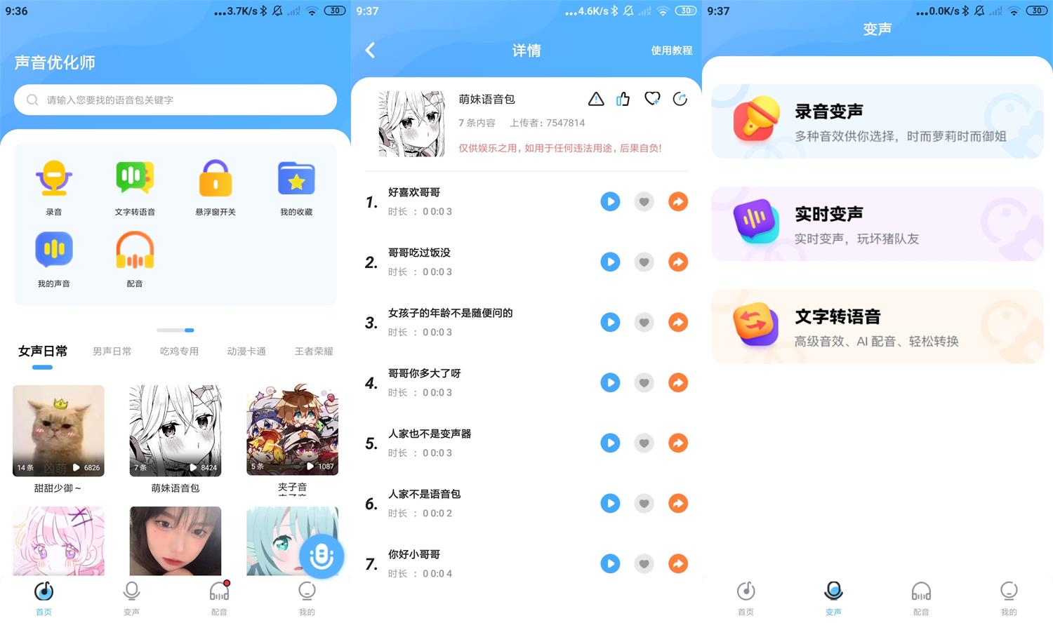 安卓声音优化师v1.0.6绿化版-AIGC资源中心