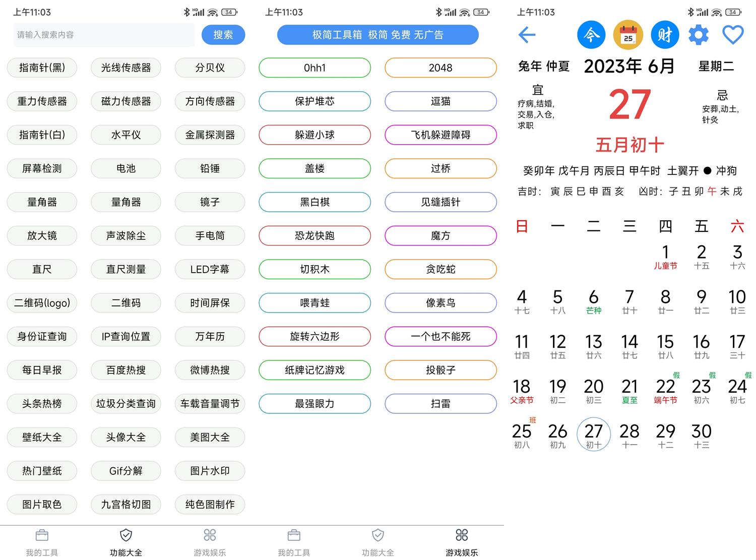 安卓极简工具箱v1.0.5纯净版-AIGC资源中心
